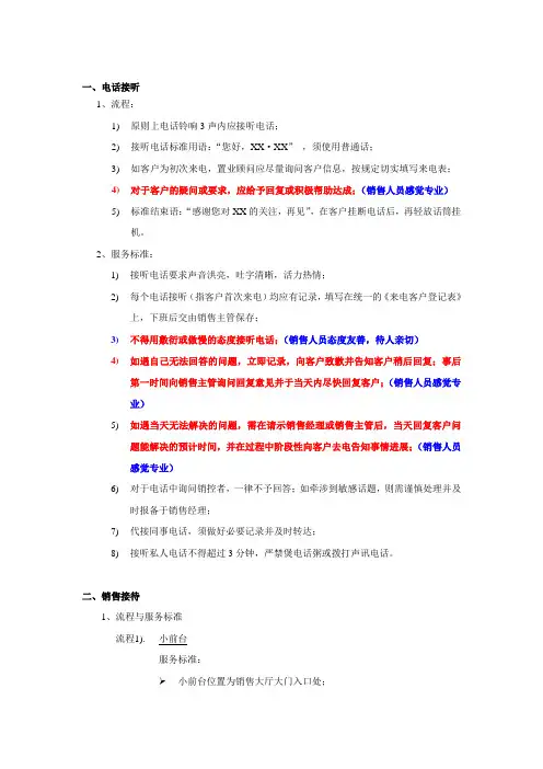 销售服务标准