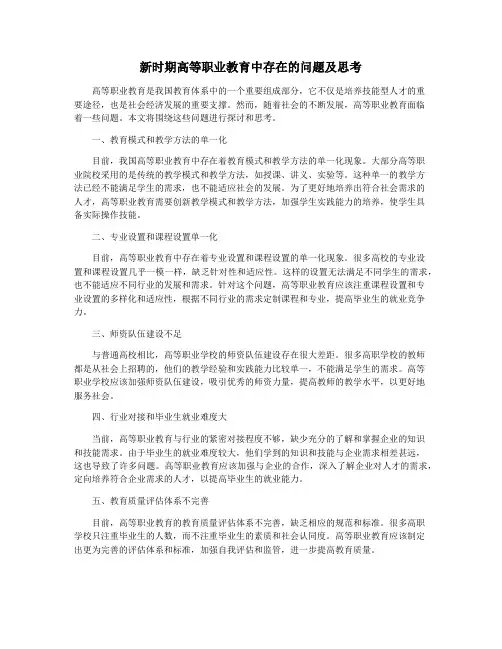 新时期高等职业教育中存在的问题及思考