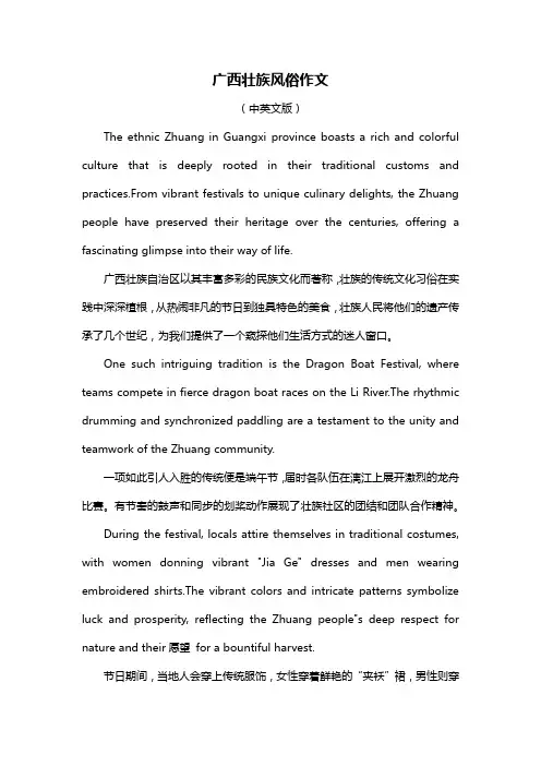 广西壮族风俗作文