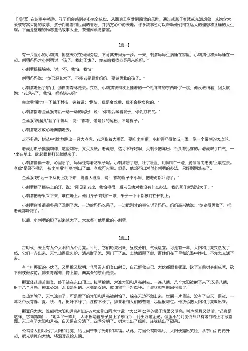 励志童话故事大全【三篇】