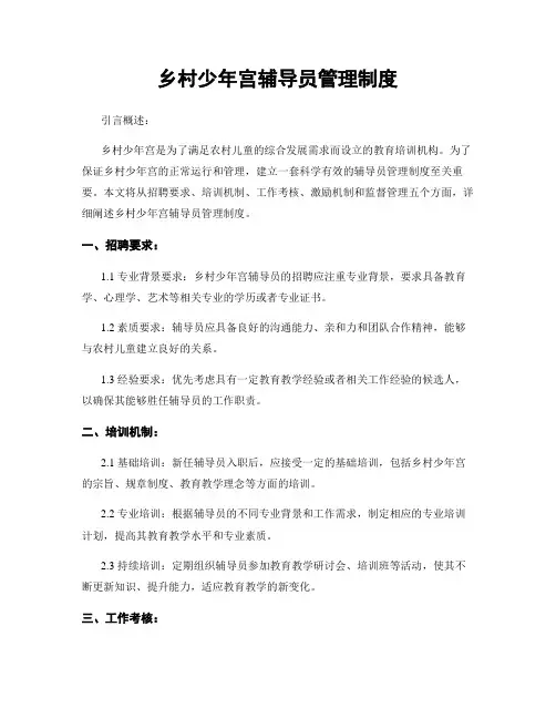 乡村少年宫辅导员管理制度