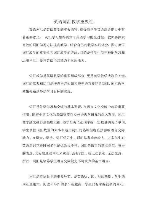 英语词汇教学重要性