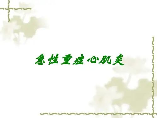 急性重症心肌炎