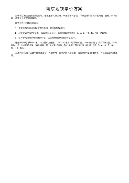 南京地铁票价方案