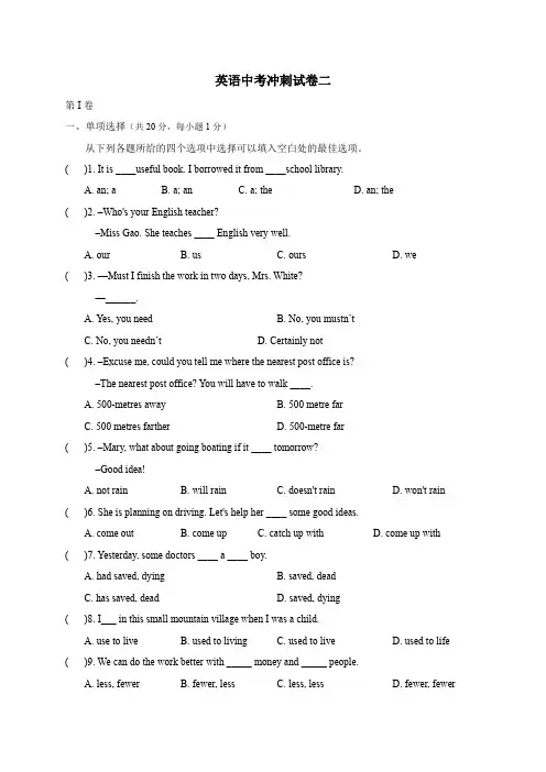 英语中考冲刺试卷2及答案