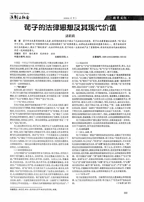 荀子的法律思想及其现代价值