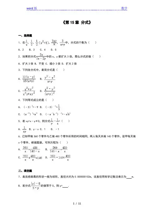 人教版八年级数学上《第15章分式》单元测试(5)含答案解析