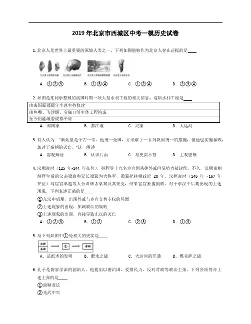 2019年北京市西城区中考一模历史试卷