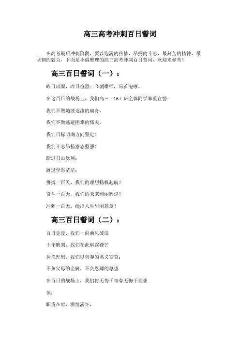 高三高考冲刺百日誓词