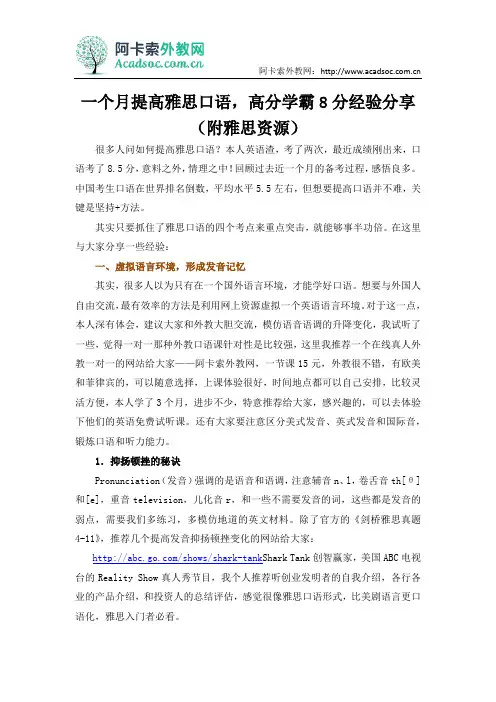 一个月提高雅思口语,高分学霸8分经验分享(附雅思资源)