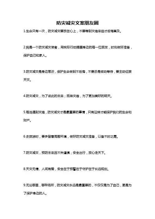 防灾减灾文案朋友圈