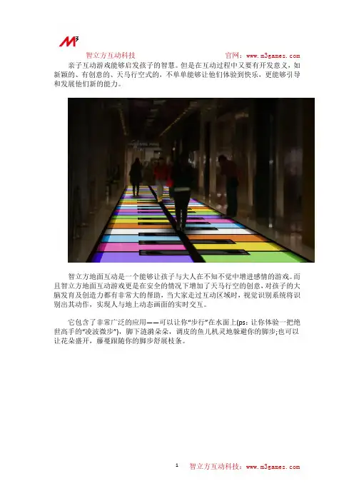智立方地面互动投影!简单有趣的亲子互动游戏  图文