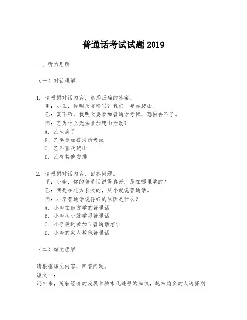 普通话考试试题2019