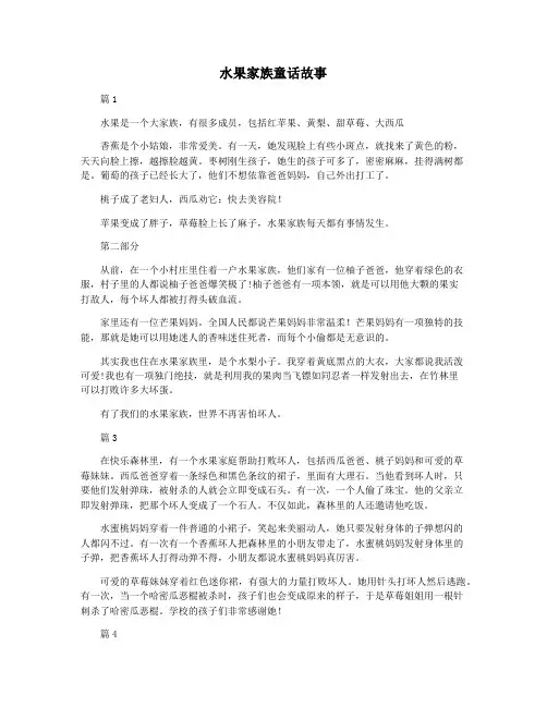 水果家族童话故事