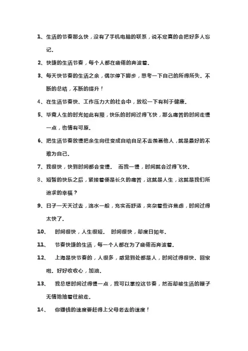 生活节奏太快的句子简短