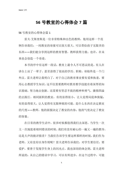 56号教室的心得体会7篇