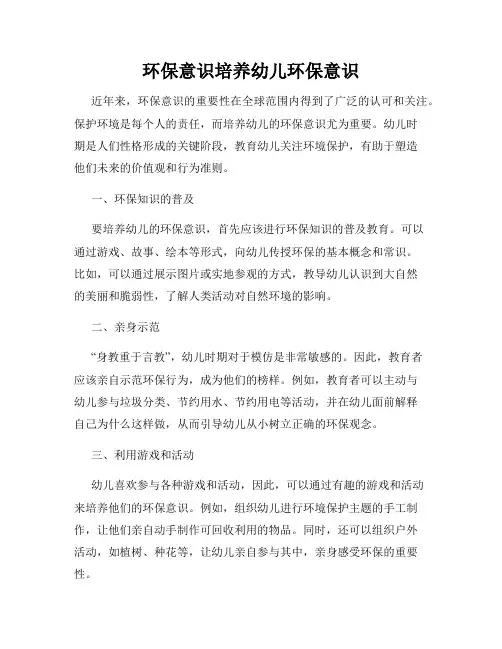 环保意识培养幼儿环保意识