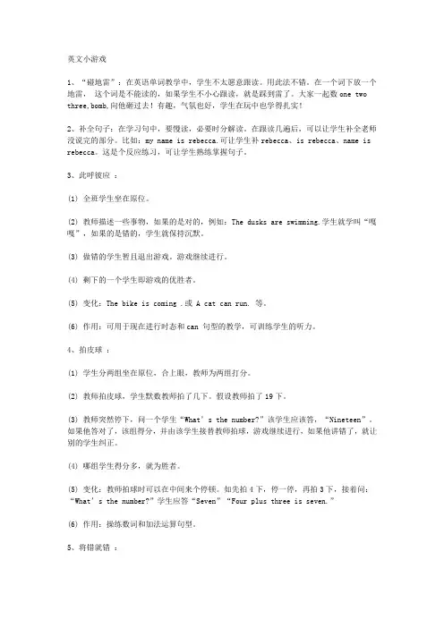 英语趣味各类小游戏