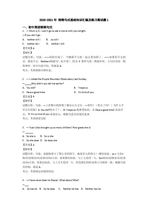 2020-2021年 特殊句式基础知识汇编及练习测试题1