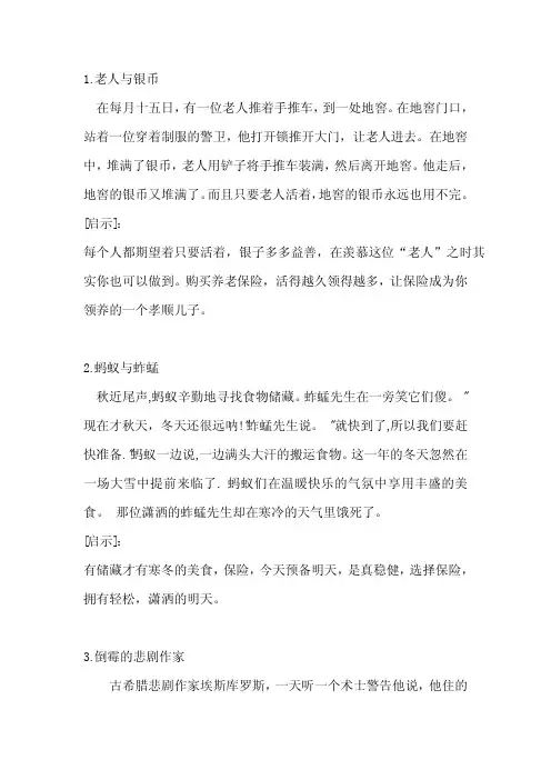 保险小故事