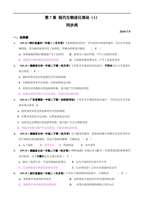 精题分解第7章现代生物进化理论(1)同步类