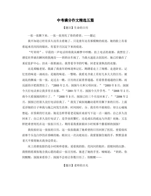 吉林中考满分作文精选5篇 (34)
