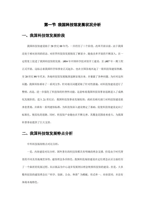 我国科技馆发展状况