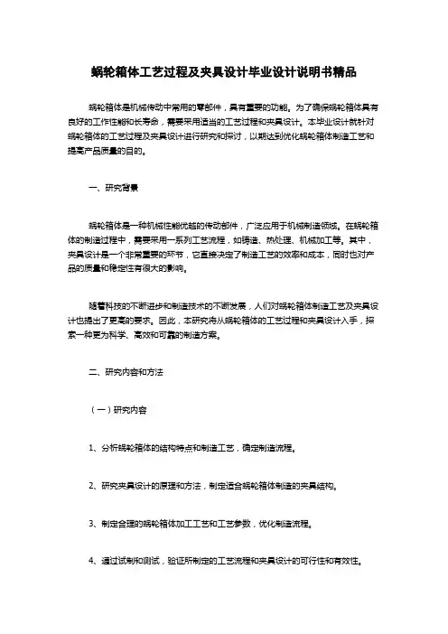 蜗轮箱体工艺过程及夹具设计毕业设计说明书精品