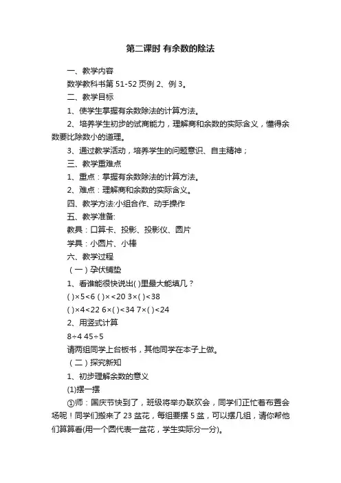 第二课时有余数的除法
