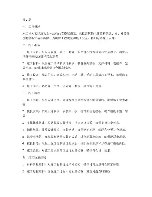 支模架工程施工安排(3篇)