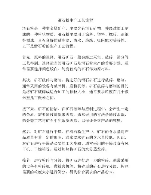 滑石粉生产工艺流程