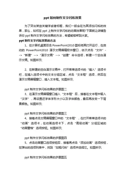 ppt如何制作文字闪烁效果