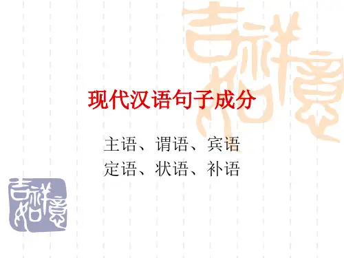 句子成分划分(使用版)