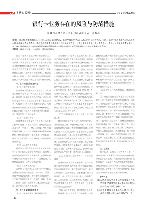 银行卡业务存在的风险与防范措施