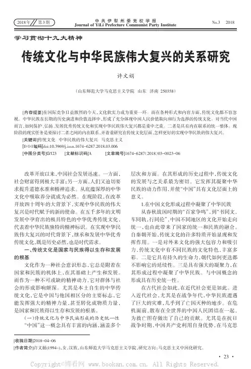 传统文化与中华民族伟大复兴的关系研究