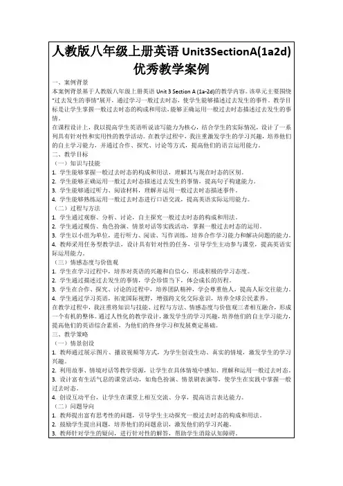 人教版八年级上册英语Unit3SectionA(1a2d)优秀教学案例