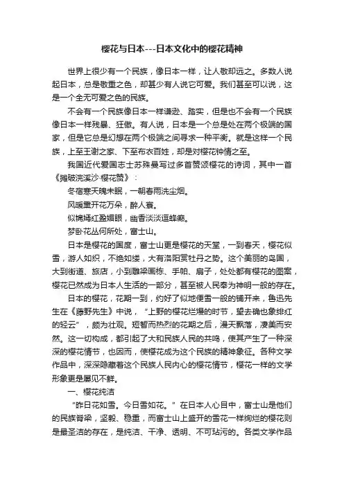 樱花与日本---日本文化中的樱花精神
