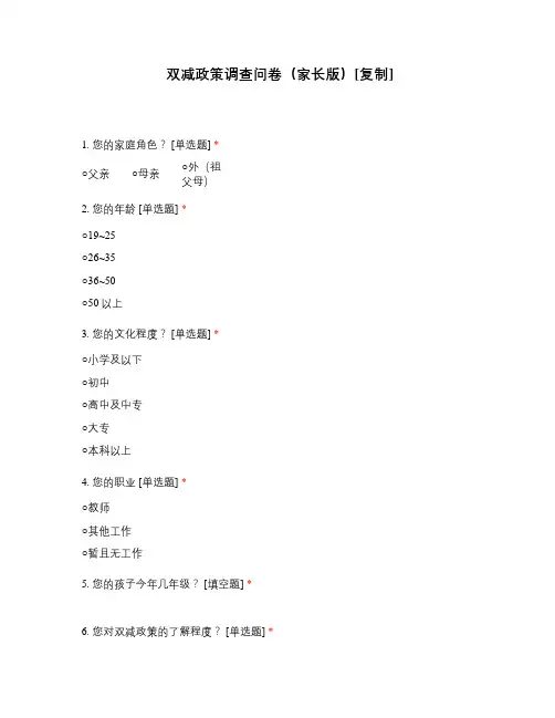 双减调查问卷寒假作业家长版