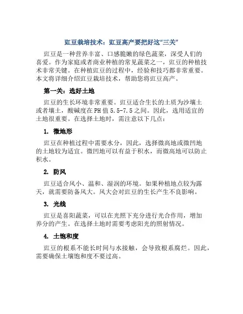 豇豆栽培技术：豇豆高产要把好这“三关”