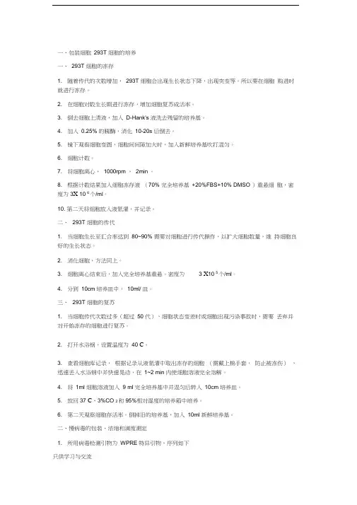 慢病毒包装、浓缩、纯化、滴度实验步骤