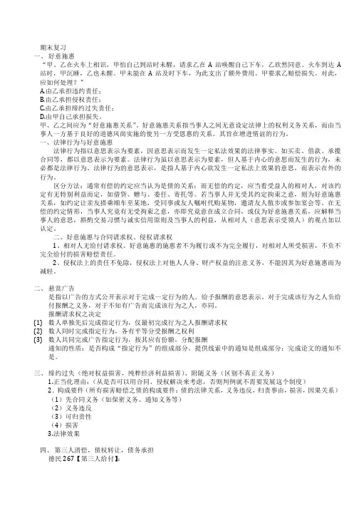 债法总论期末复习