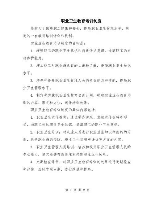 职业卫生教育培训制度