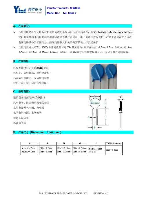 压敏电阻14D