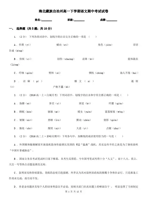 海北藏族自治州高一下学期语文期中考试试卷