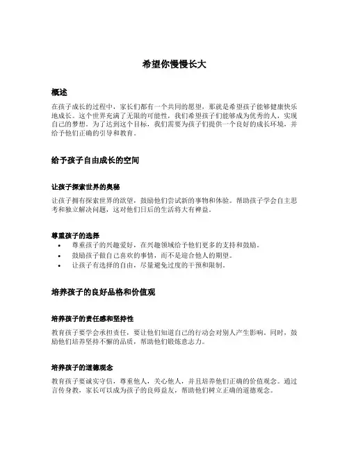 希望你慢慢长大的文案