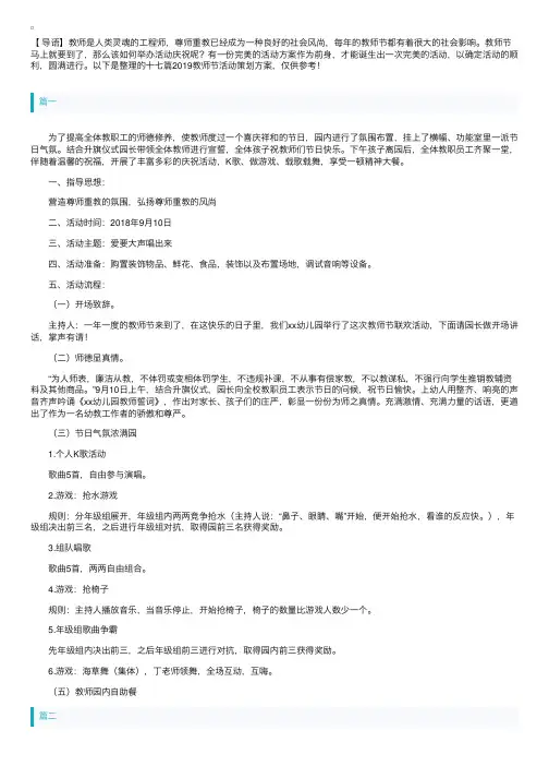 2019教师节活动策划方案【十七篇】