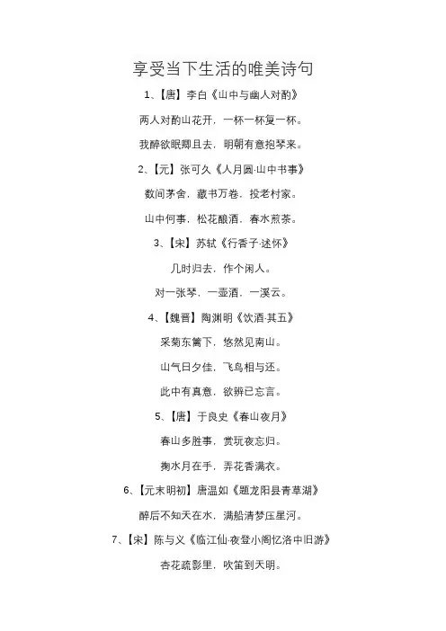 享受当下生活的唯美诗句