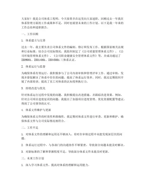 体系工程师述职发言稿范文