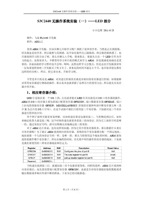 ARM9无操作系统实验(一)LED部分