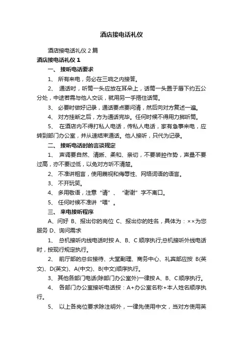 酒店接电话礼仪